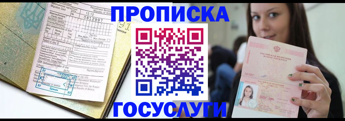 прописка гарантия в Грязовце